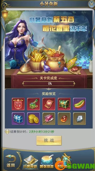 斗罗大陆h5小暑解暑活动怎么玩？小暑解暑活动攻略大全图片2