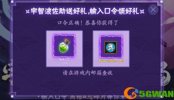 火影忍者手游须佐佐助口令是多少？最新须佐佐助口令答案大全图片1