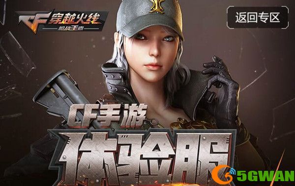 cf手游体验服问卷填写答案7月汇总 7月申请资格问卷正确答案大全图片1