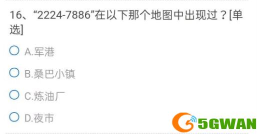 cf手游2224-7886在以下那个地图中出现过？穿越火线2224-7886题目答案大全图片1
