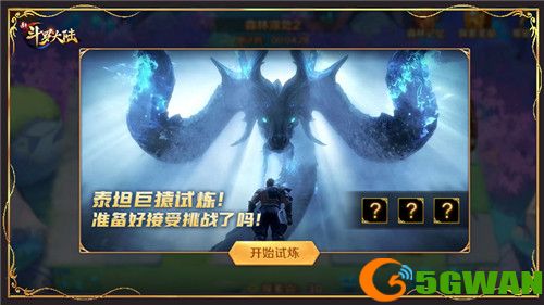 十万年魂兽邀你挑战《新斗罗大陆》“巨兽试炼”将开启