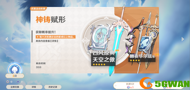 原神神铸定轨是什么？2.0神铸定轨卡池保底机制介绍图片2