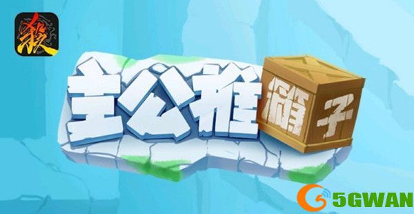 三国杀周年庆推箱子全关图解攻略 十周年推箱子1-50关卡图文一览图片1