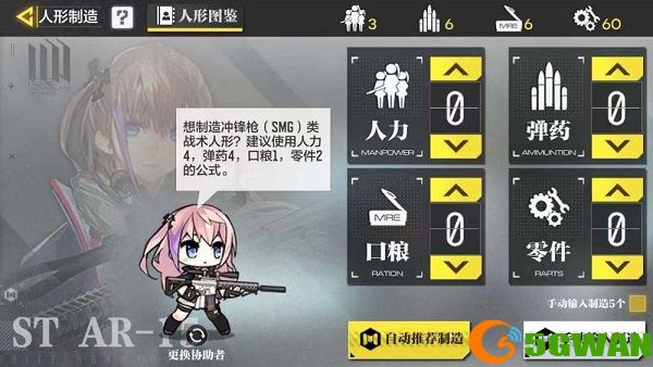 使命召唤手游人形图鉴大全 少女前线联动人形图鉴制作材料配方一览图片3