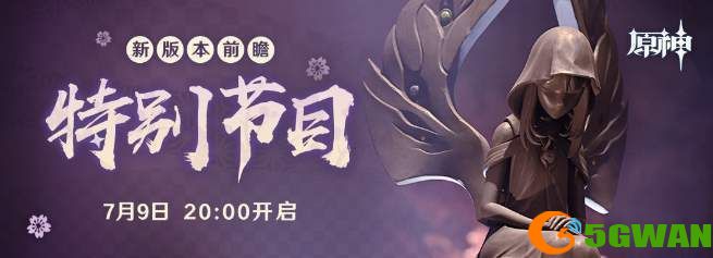 原神2.0直播兑换码大全 2.0直播兑换码分享[多图]图片1