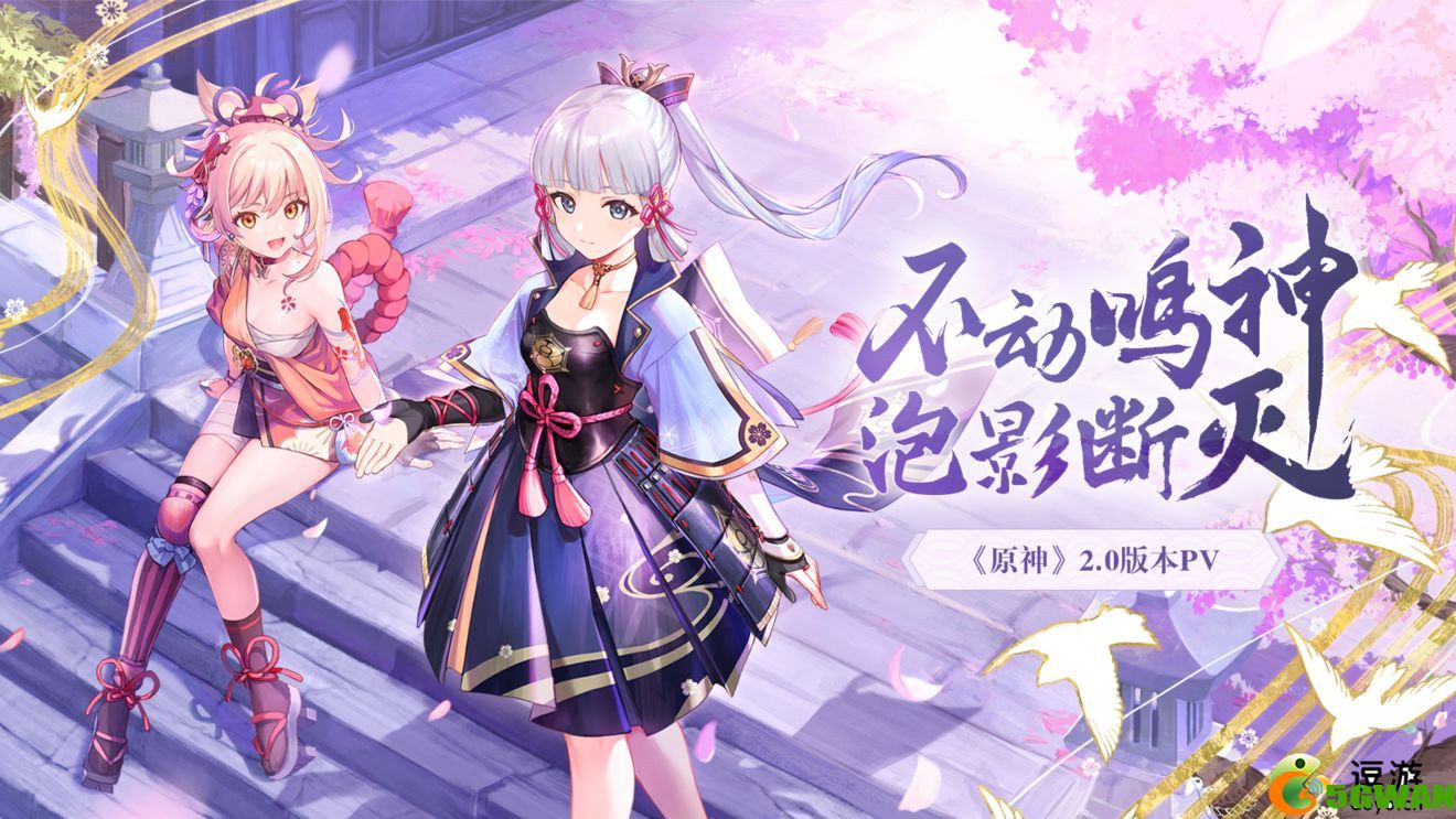 原神2.0版本PV观看地址分享