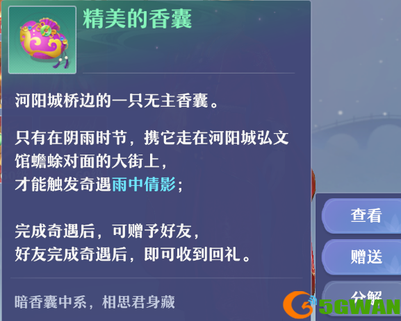 梦幻新诛仙香囊怎么得？精美的香囊获取方法介绍图片1