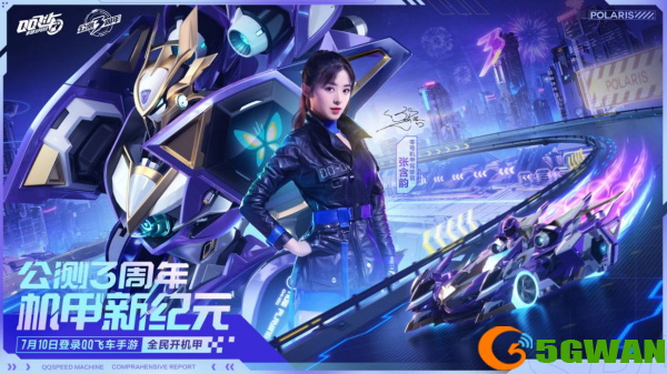 qq飞车为张含韵打call在哪？为张含韵打call任务怎么做图片3
