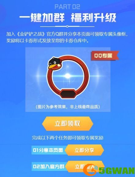 金铲铲之战官网预约奖励大全 云顶之弈金铲铲之战玩法攻略图片4
