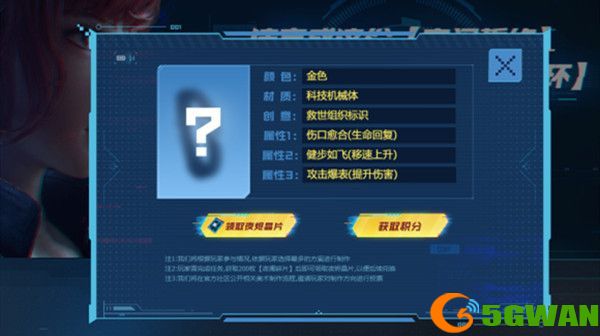 逆战夜烬手环怎么选择？夜烬手环属性效果选择推荐图片1