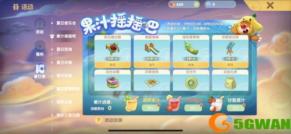 摩尔庄园西瓜转转椅在哪里买？西瓜转转椅获取<a href=http://www.5gwan.net/gonglue/ target=_blank class=infotextkey>攻略</a>图片1