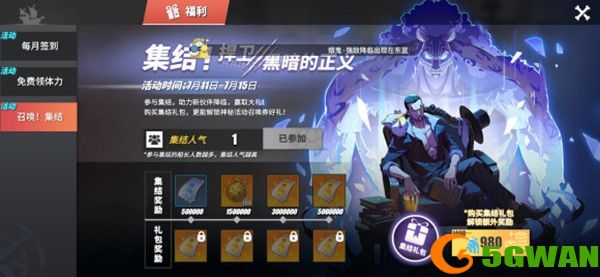 航海王热血航线集结礼包值得入手吗？集结礼包性价比分析图片1