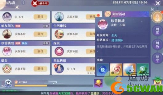 梦幻新诛仙珍兽挑战玩法攻略