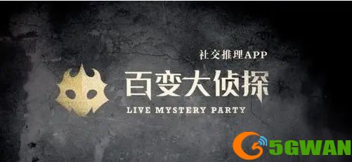 百变大侦探卷轴重凶手是谁？卷轴重剧本杀真相答案解析图片1