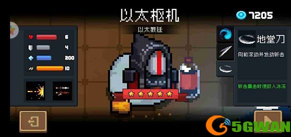 元气骑士游侠以太枢机外观怎么样？游侠以太教廷皮肤技能特效一览图片1