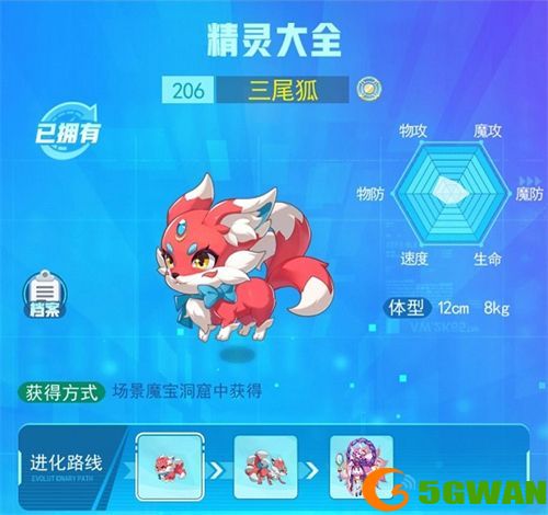 超级精灵手表三尾狐怎么抓？三尾狐密码顺序一览图片1