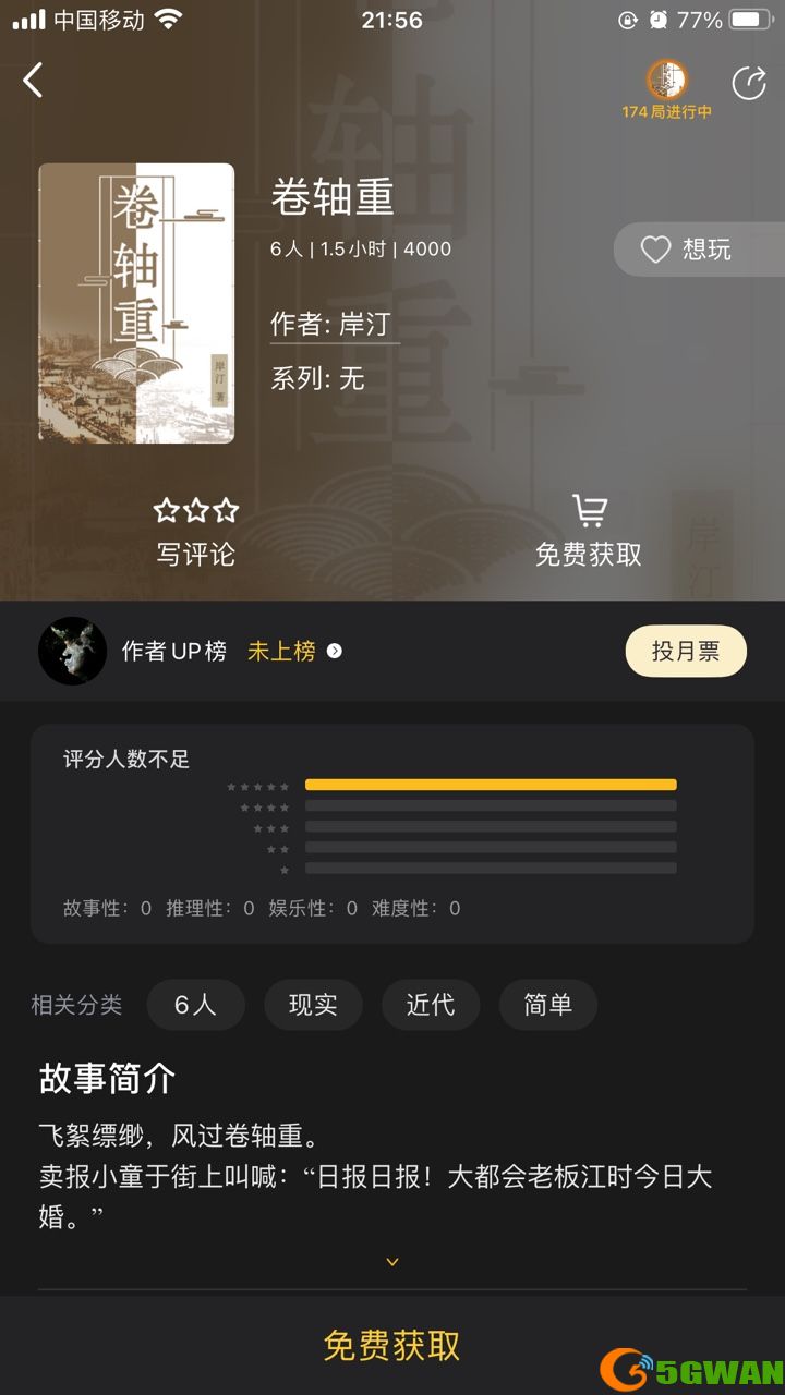 百变大侦探卷轴重凶手是谁？卷轴重剧本杀凶手真相解析图片1