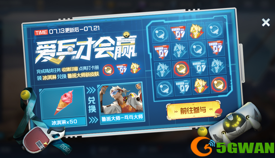 王者荣耀冰淇淋怎么得？鲁班大师乒乓大师皮肤免费获取方法图片1
