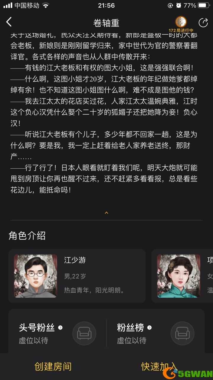 百变大侦探卷轴重凶手是谁？卷轴重剧本杀凶手真相解析图片3