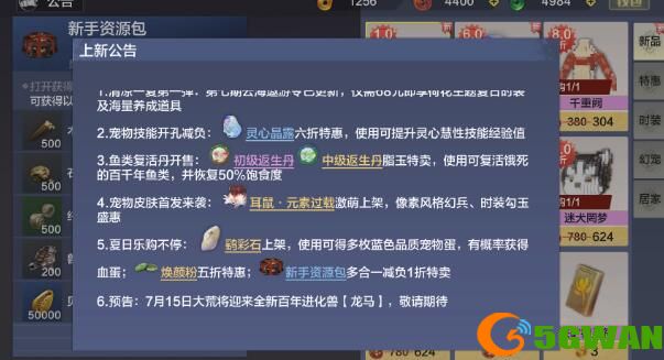 妄想山海龙马什么时候上线？龙马上线时间一览图片2