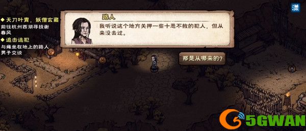 烟雨江湖文烟任务攻略 守宫迷踪支线任务流程一览图片1