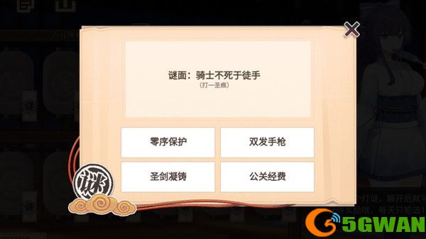 崩坏学园2骑士不死于徒手打一圣痕答案是什么？骑士不死于徒手灯谜答案解析[多图]图片1