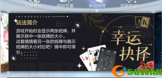 未定事件簿幸运抉择活动攻略 幸运抉择玩法技巧分享图片2