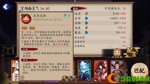 阴阳师空相面灵气值得培养吗？空相面灵气属性解析[多图]图片2