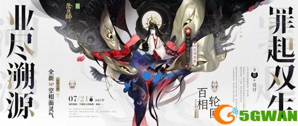 阴阳师空相面灵气值得培养吗？空相面灵气属性解析[多图]图片1