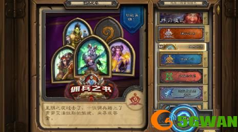 炉石传说拉索利安怎么打？佣兵之书拉索利安打法攻略图片2