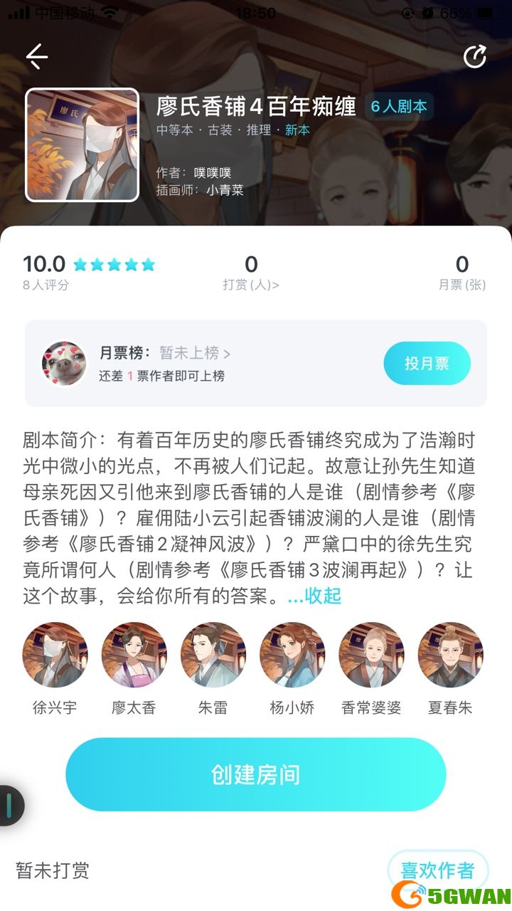我是谜廖氏香铺4百年痴缠凶手是谁？廖氏香铺4百年痴缠剧本凶手解析图片1
