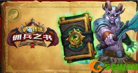 炉石传说拉索利安怎么打？佣兵之书拉索利安打法攻略图片1