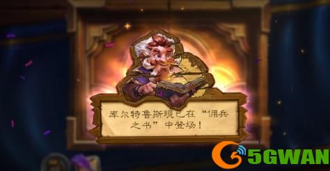 炉石传说佣兵之书库尔特鲁斯攻略大全 佣兵之书库尔特鲁斯全章节通关卡组推荐图片1