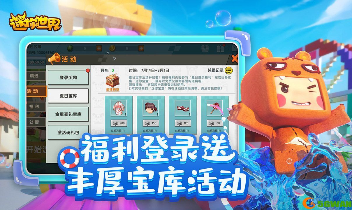 迷你世界清夏激活码一览 最新清夏激活码永不过期图片2
