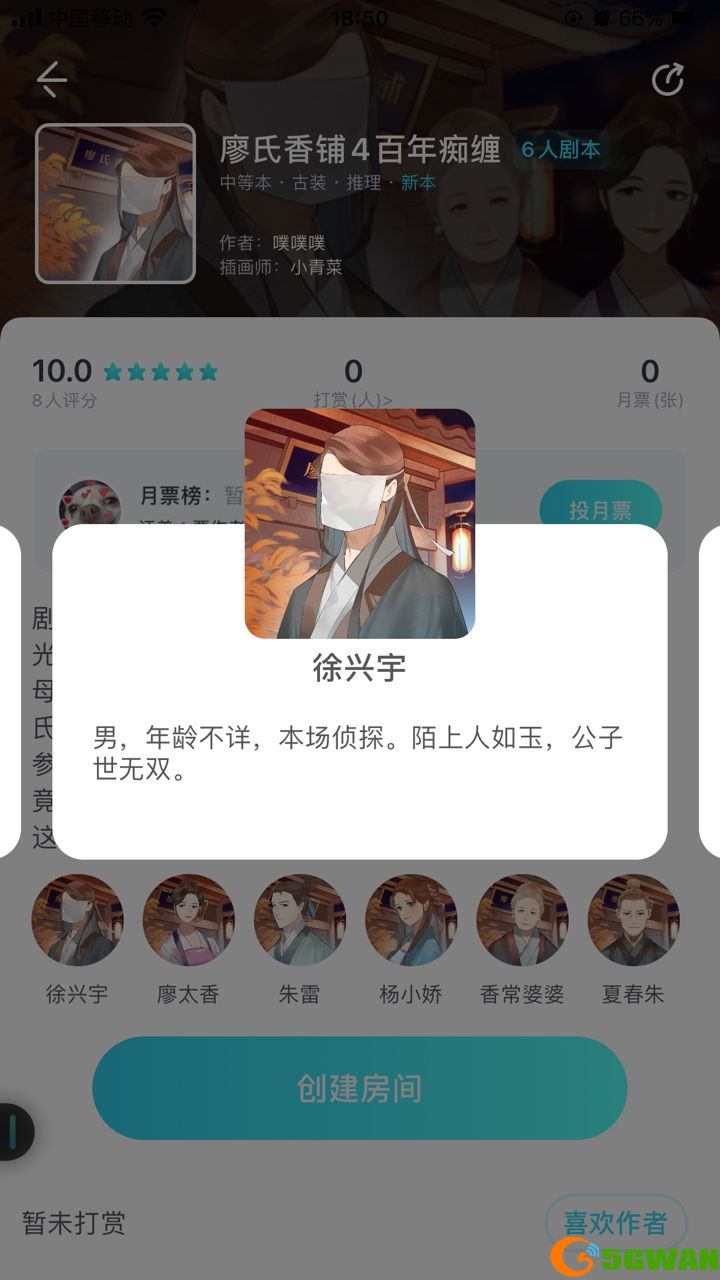 我是谜廖氏香铺4百年痴缠凶手是谁？廖氏香铺4百年痴缠剧本凶手解析图片2