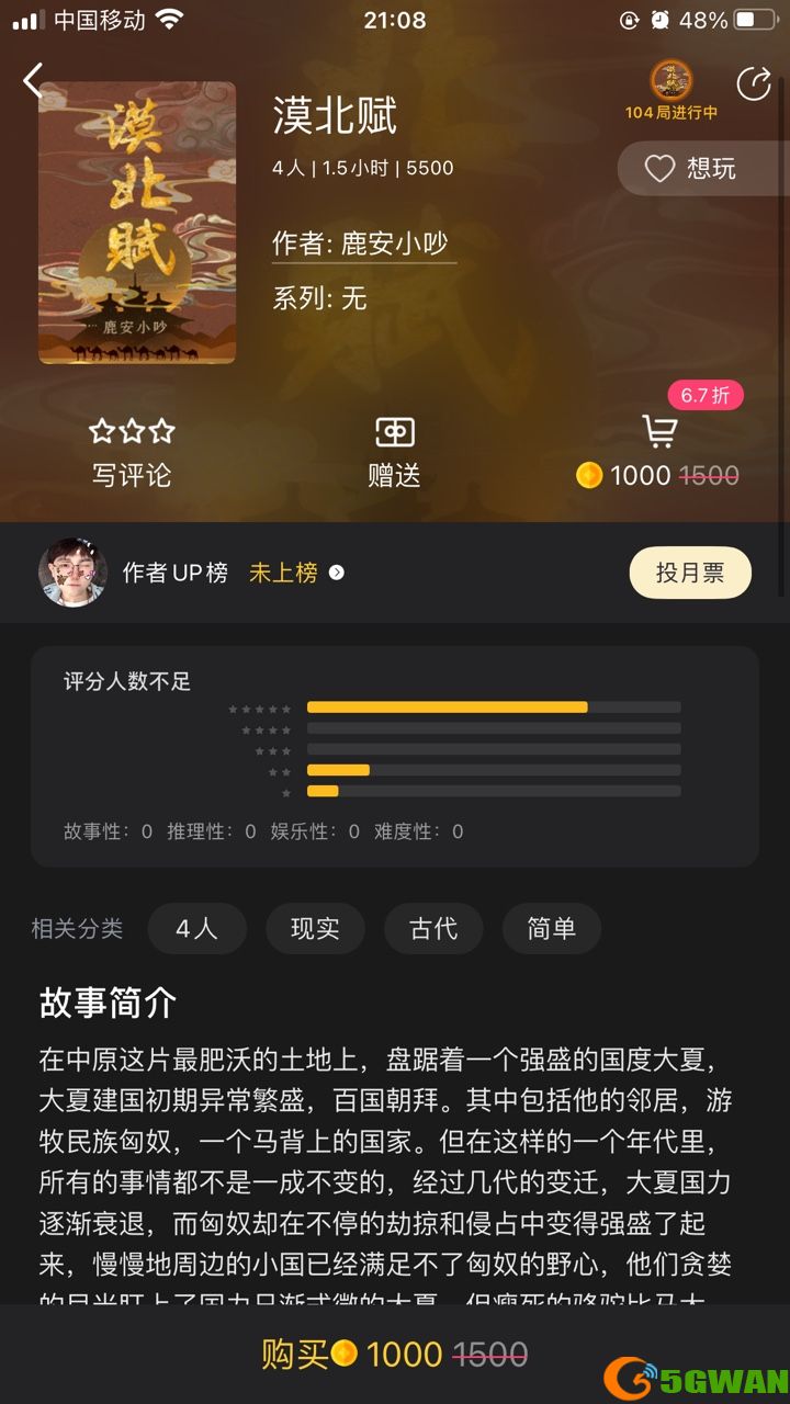 百变大侦探漠北赋凶手是谁？漠北赋剧本杀真相答案解析图片2