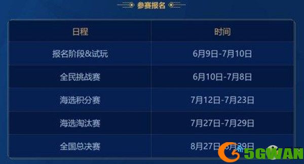 梦幻西游全民pk赛2021时间