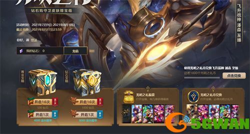 lol光明之礼币怎么获得？英雄联盟光明之礼币获取攻略[多图]图片2