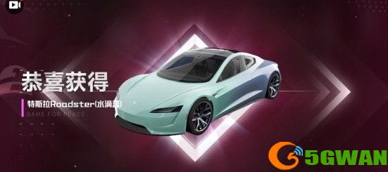 和平精英抽车技巧是真的吗？2021最新抽车技巧教学视频<a href=http://www.5gwan.net/gonglue/ target=_blank class=infotextkey>攻略</a>图片1