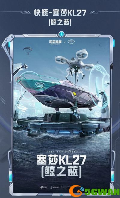 和平精英塞莎KL27皮肤怎么获取？塞莎KL27快艇皮肤价格一览图片2