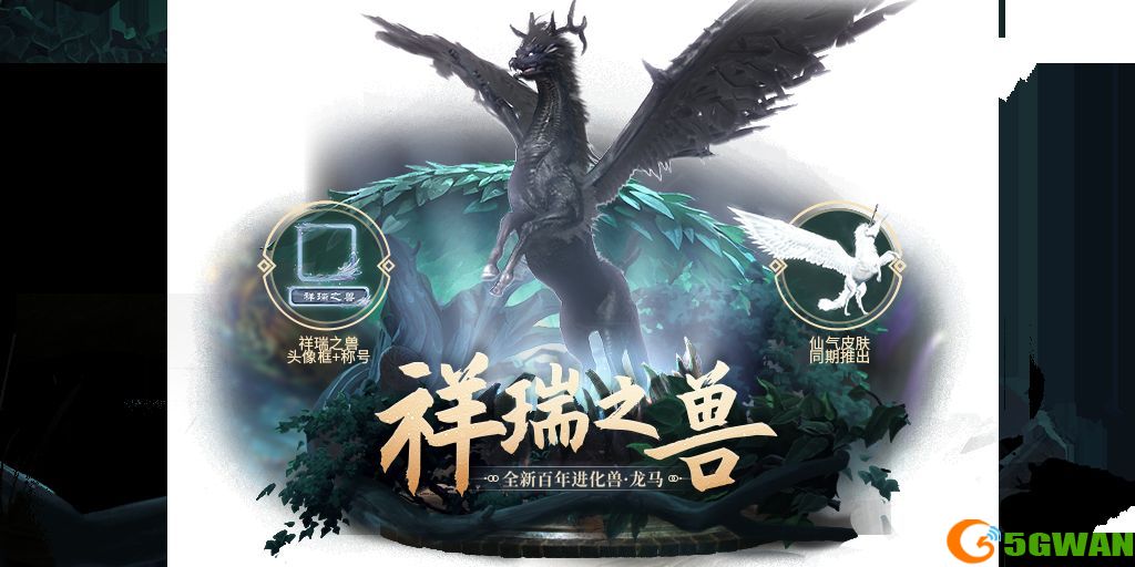妄想山海玄马放生了在哪里抓？玄马进化攻略大全图片2