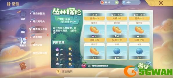 摩尔庄园水球在哪获得？水球有什么用图片3