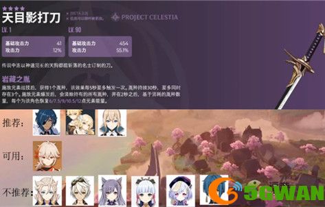 原神天目影打刀适合哪个角色