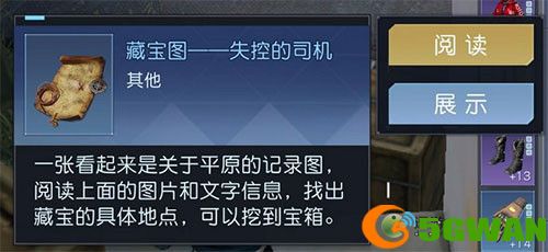 黎明觉醒失控的司机藏宝图在什么位置