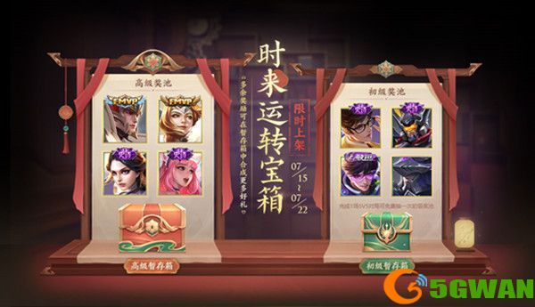 王者荣耀时来运转宝箱抽奖概率一览 时来运转宝箱奖励大全图片1