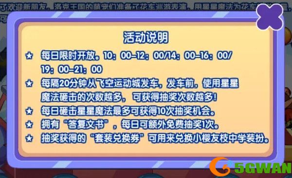 洛克王国答复文书怎么得？答复文书有什么用图片1