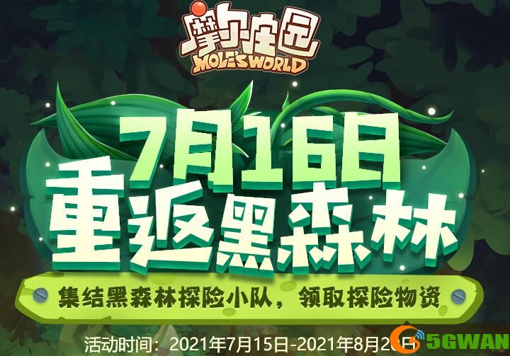 摩尔庄园水球在哪获得？水球有什么用图片1