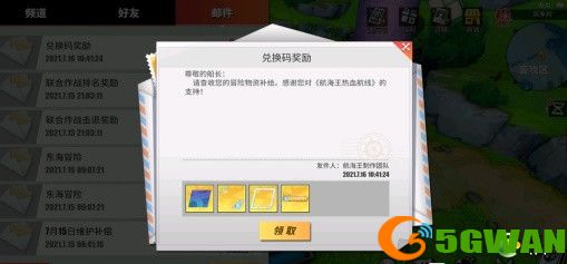 航海王热血航线狂野夏日周末一小时兑换码分享
