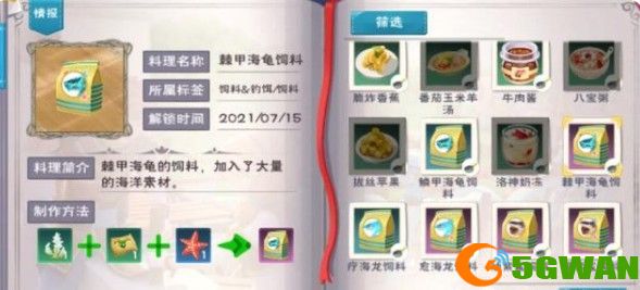 创造与魔法海底世界宠物饲料配方一览 沉眠之海资源位置分布图图片2
