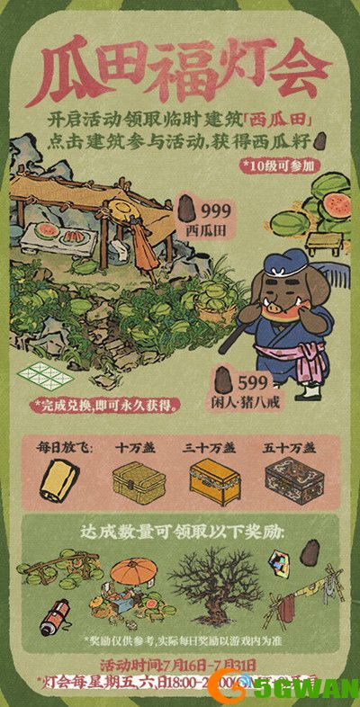江南百景图瓜田福灯会活动攻略 西瓜田领取方法介绍图片2
